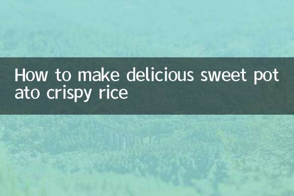 কিভাবে তৈরি করবেন সুস্বাদু মিষ্টি আলু ক্রিস্পি ভাত