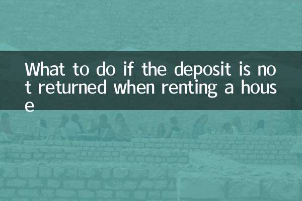 यदि मकान किराए पर लेते समय जमा राशि वापस नहीं की जाती है तो क्या करें