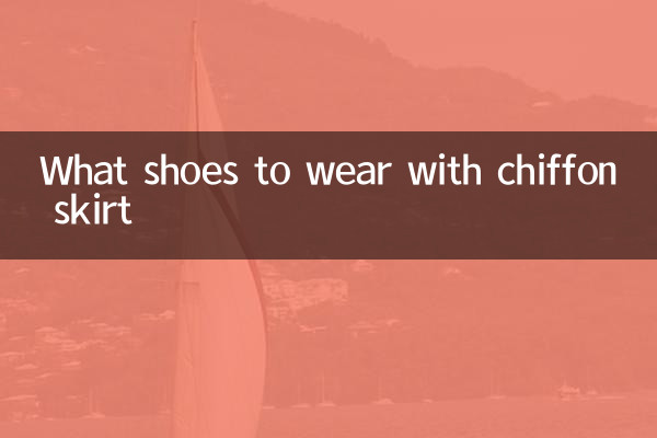 شفان اسکرٹ کے ساتھ کیا جوتے پہننے ہیں