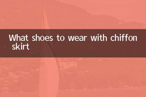 쉬폰 스커트에는 어떤 신발을 신을까요?
