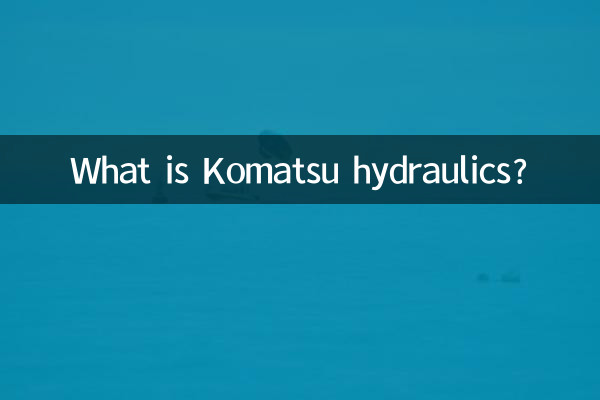 Komatsu হাইড্রলিক্স কি?