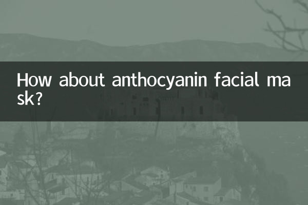 Как насчет антоциановой маски для лица?