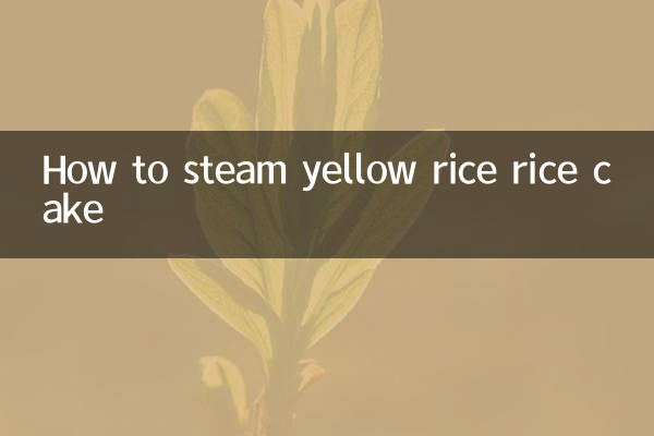 पीले चावल के चावल केक को भाप में कैसे पकाएं