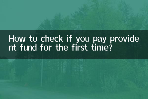 Как проверить, платите ли вы в резервный фонд первый раз?