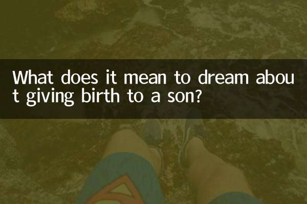 सपने में बेटे को जन्म देने का क्या मतलब है?
