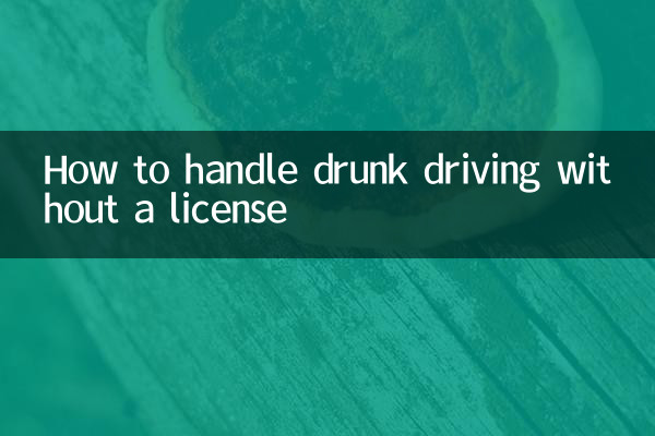 بغیر کسی لائسنس کے نشے میں ڈرائیونگ کو سنبھالنے کا طریقہ