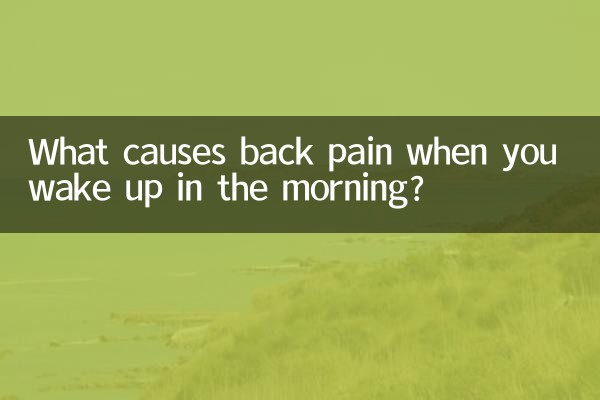 What causes back pain when you wake up in the morning?