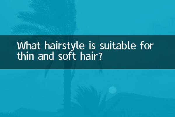 ما هي تصفيفة الشعر المناسبة للشعر الرقيق والناعم؟