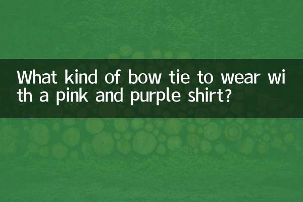 ピンクと紫のシャツにはどのような蝶ネクタイを合わせますか?