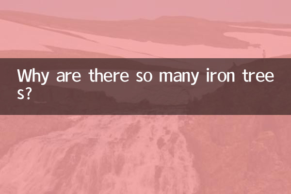 چرا این همه درخت آهنی وجود دارد؟