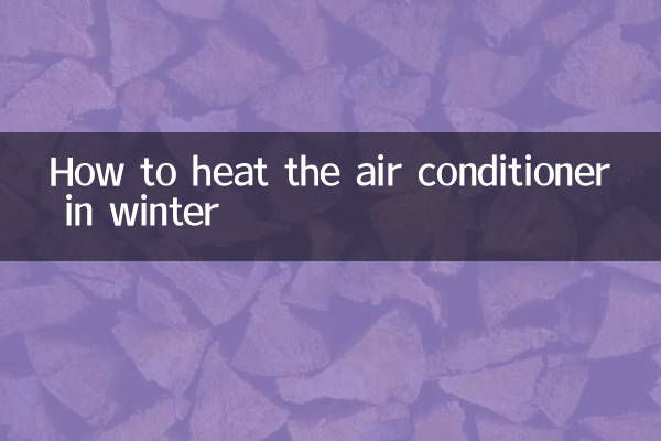 How to heat the air conditioner in winter
