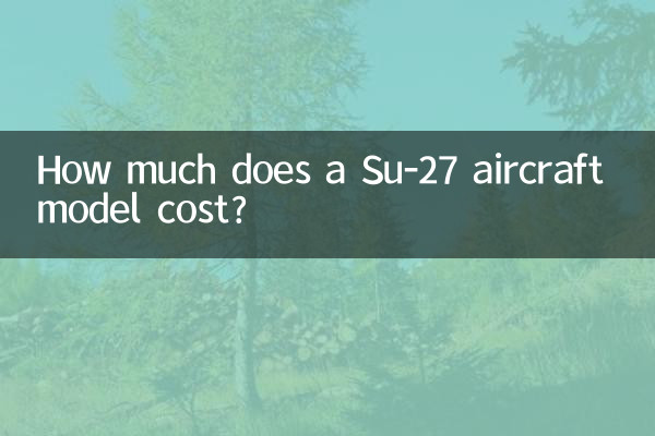 苏27航模多少钱