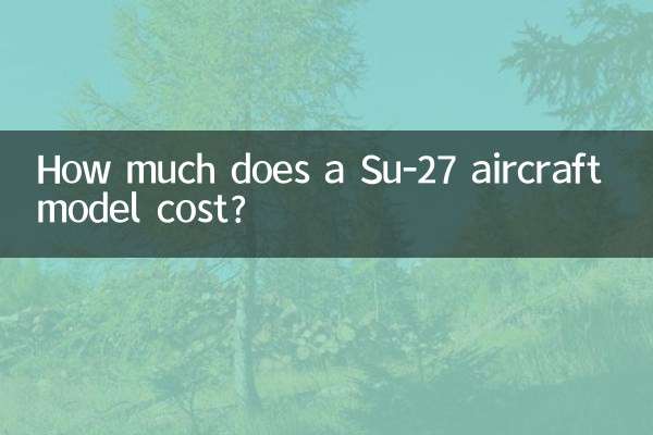 苏27航模多少钱