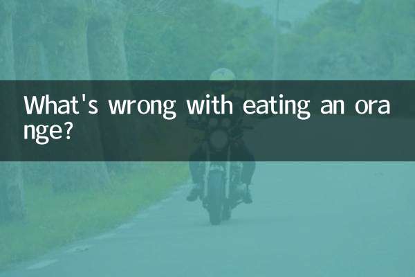 خوردن پرتقال چه اشکالی دارد؟