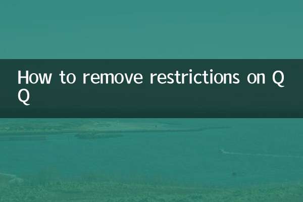 QQ에 대한 제한을 제거하는 방법