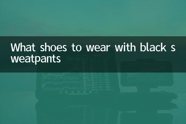 ما الأحذية لارتداء مع بنطال رياضي أسود