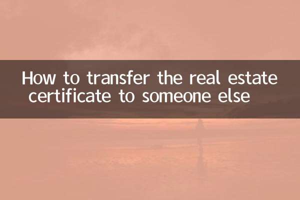 不動産証明書を他人に譲渡する方法