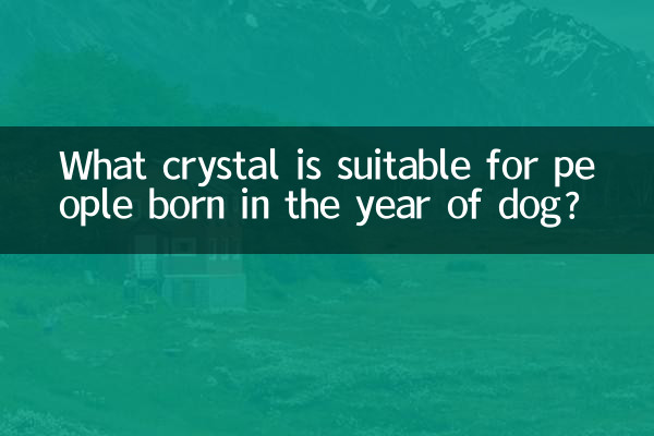 屬狗的適合什麼水晶