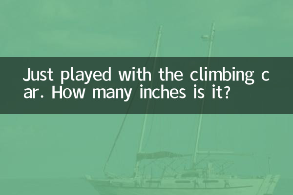 Просто играл с карабкающейся машинкой. Сколько это дюймов?