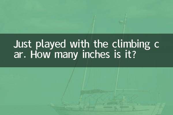 فقط با ماشین کوهنوردی بازی کرد. چند اینچ است؟