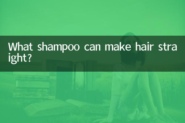 What shampoo can make hair straight?
