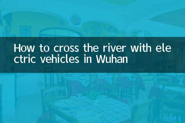 How to cross the river with electric vehicles in Wuhan
