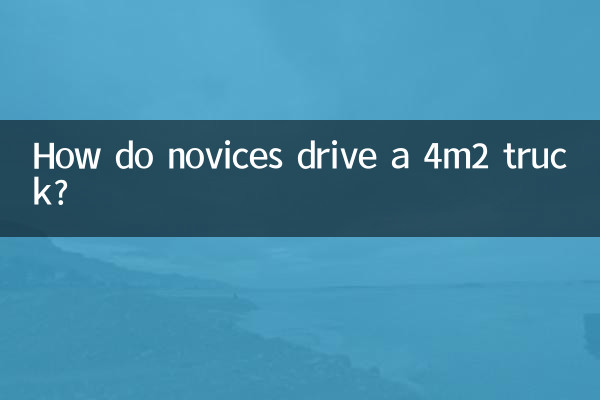 How do novices drive a 4m2 truck?