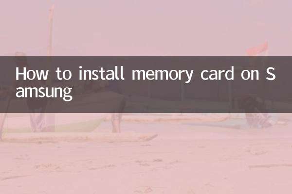 سیمسنگ پر میموری کارڈ انسٹال کرنے کا طریقہ