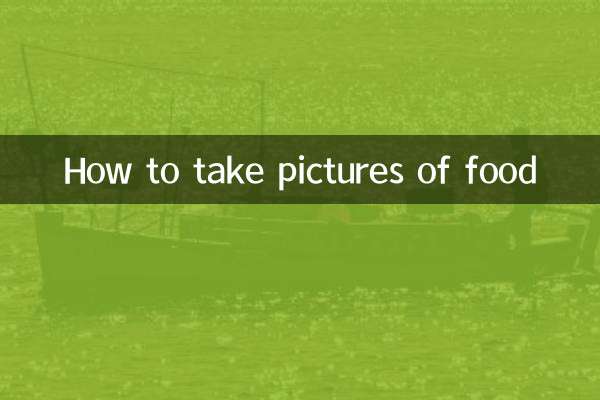 کھانے کی تصاویر کیسے لیں