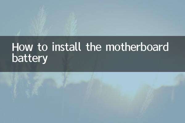 نحوه نصب باتری مادربرد