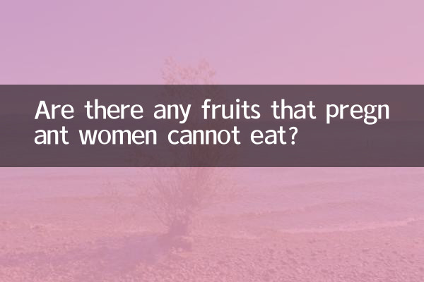 এমন কোন ফল আছে যা গর্ভবতী মহিলারা খেতে পারবেন না?