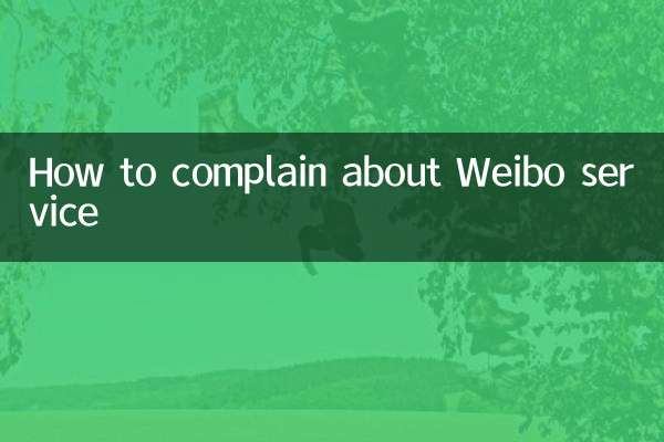 Weibo सेवा के बारे में शिकायत कैसे करें?