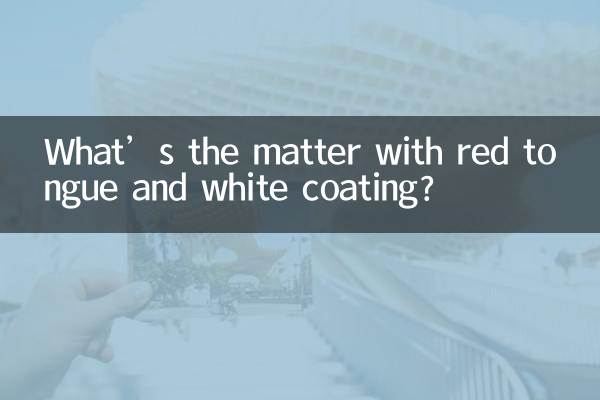 লাল জিহ্বা এবং সাদা আবরণ কি ব্যাপার?