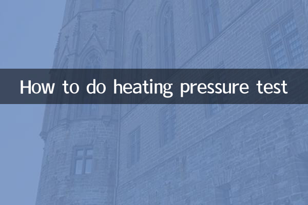 暖氣打壓測試怎麼做