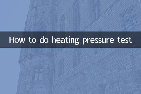 暖氣打壓測試怎麼做