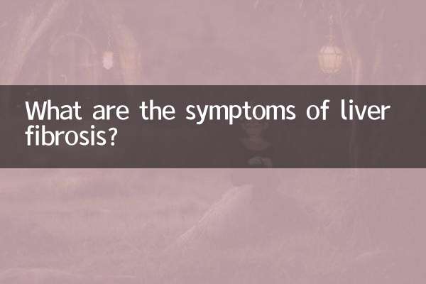 लिवर फाइब्रोसिस के लक्षण क्या हैं?
