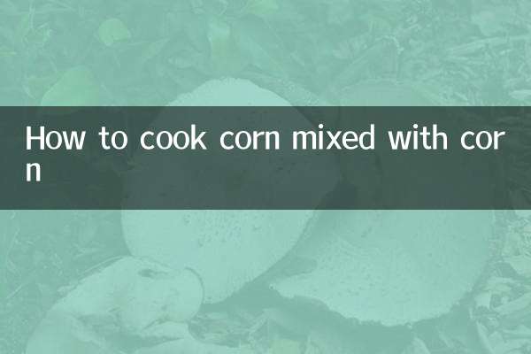 コーンミックスの作り方