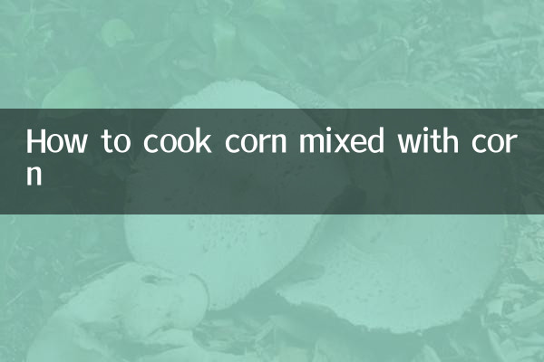 コーンミックスの作り方