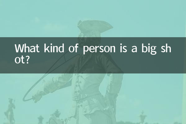 大物とはどんな人ですか?