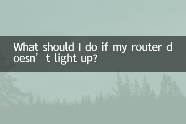 路由器不亮了怎么办