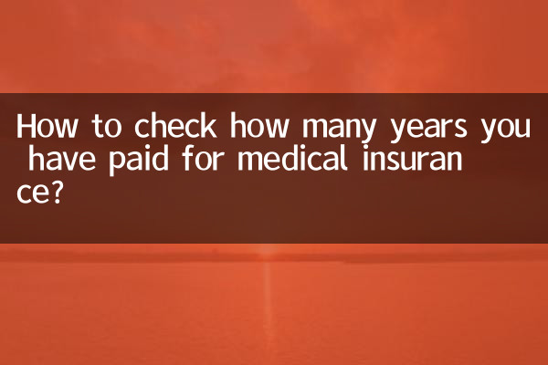 كيف تتحقق من عدد السنوات التي دفعت فيها مقابل التأمين الطبي؟