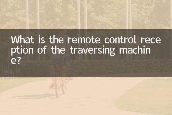 횡단 기계의 원격 제어 수신은 무엇입니까?