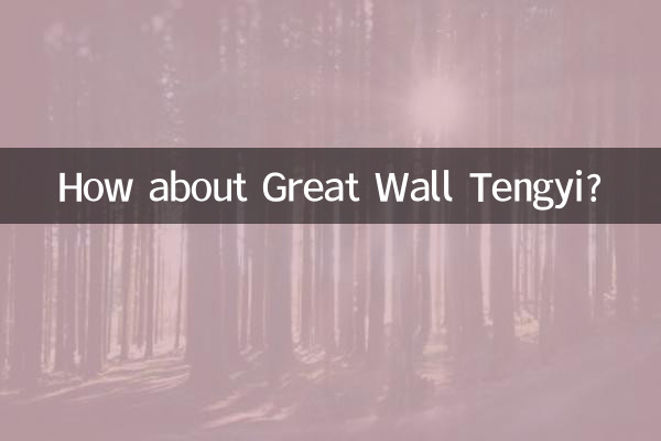 دیوار بزرگ تنگی چطور؟