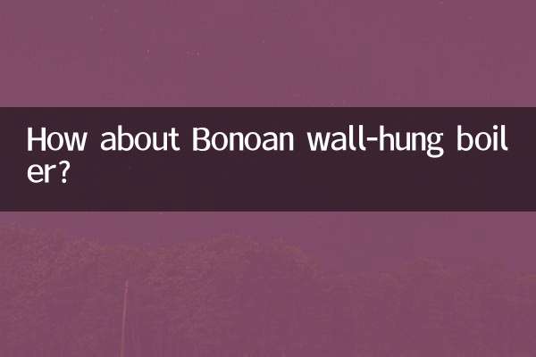 보노안 벽걸이보일러는 어떠세요?