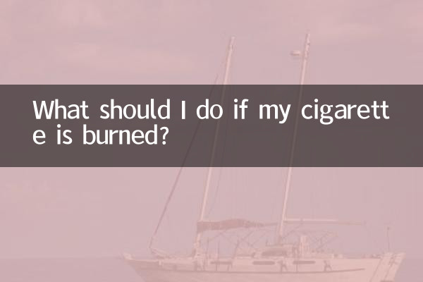 タバコが焦げてしまった場合はどうすればよいですか?