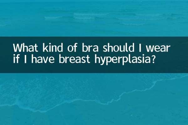اگر مجھے چھاتی کا ہائپرپلاسیا ہو تو مجھے کس قسم کی چولی پہننا چاہئے؟