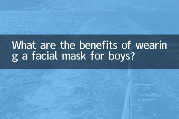 لڑکوں کے لئے چہرے کا ماسک پہننے کے کیا فوائد ہیں؟