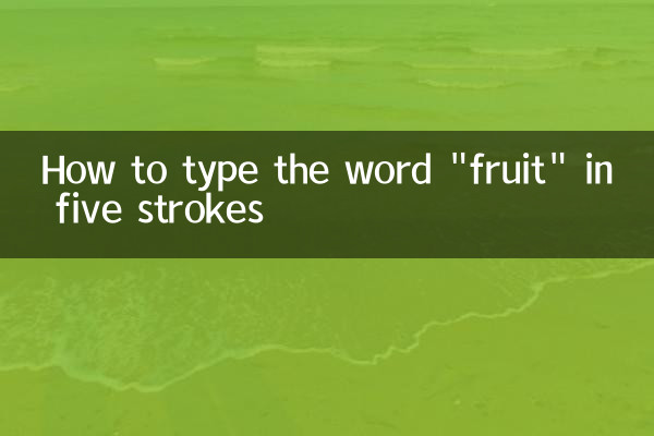 Comment taper le mot « fruit » en cinq traits