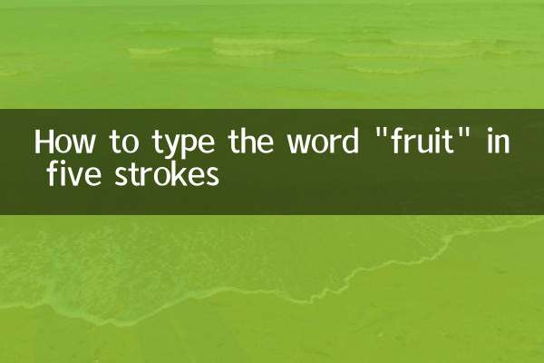 Comment taper le mot « fruit » en cinq traits