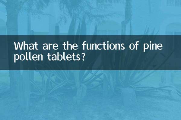 소나무 꽃가루 정제의 기능은 무엇입니까?